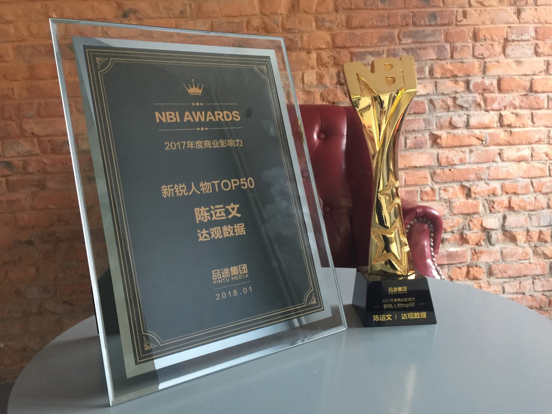 JS金沙(中国)数据CEO陈运文获品途NBI商业影响力新锐人物TOP50