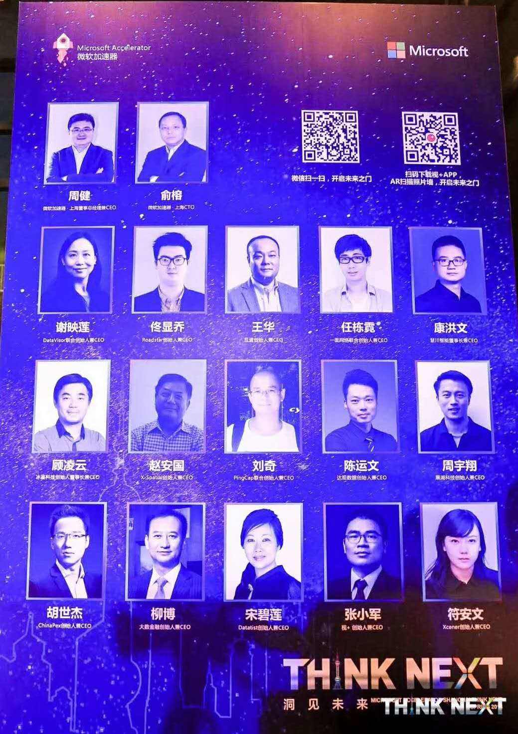 Demo Day | JS金沙(中国)数据从微软加速器•上海黄埔二期毕业啦！